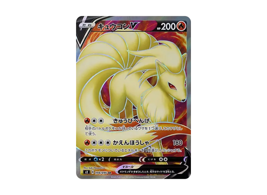 Ninetales V SR [S2 098/096] (Expansion Pack "Rebellion Crash")