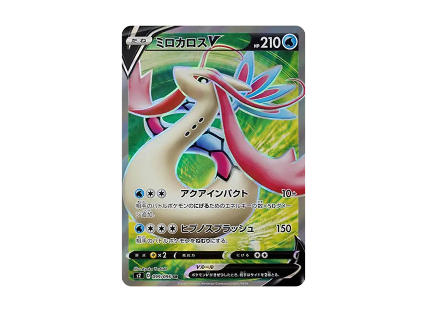 Milotic V SR [S2 099/096] (Expansion Pack "Rebellion Crash")