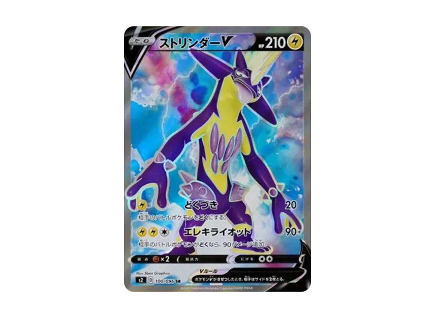 Toxtricity V SR [S2 100/096] (Expansion Pack "Rebellion Crash")