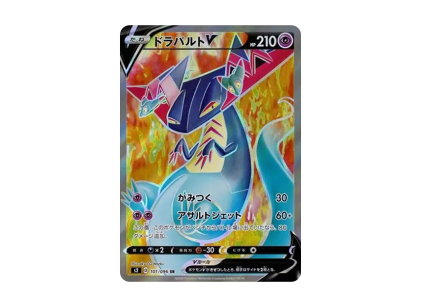 Dragapult V SR [S2 101/096] (Expansion Pack "Rebellion Crash")