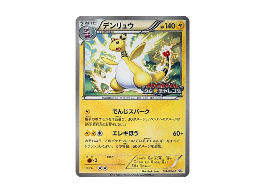 Ampharos P [BW-P 134/BW-P] (Promotional Cards Pack "Gym Challenge June 2012")