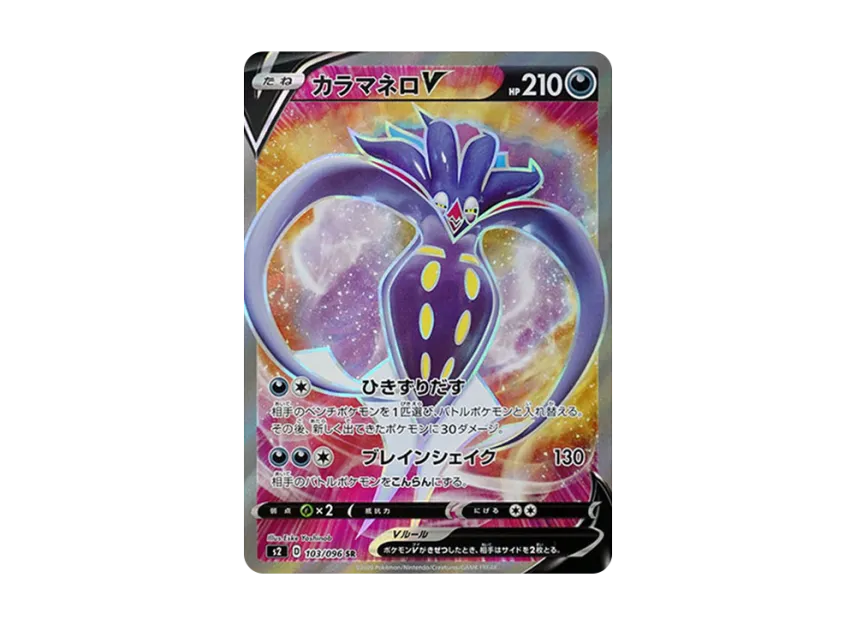 Malamar V SR [S2 103/096] (Expansion Pack "Rebellion Crash")