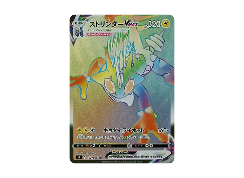 Toxtricity VMAX HR [S2 107/096] (Expansion Pack "Rebellion Crash")