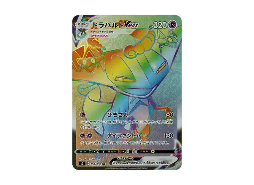Dragapult VMAX HR [S2 108/096] (Expansion Pack "Rebellion Crash")
