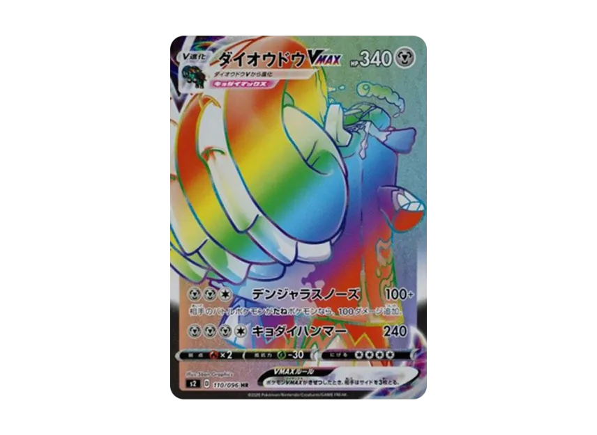 Copperajah VMAX HR [S2 110/096] (Expansion Pack "Rebellion Crash")