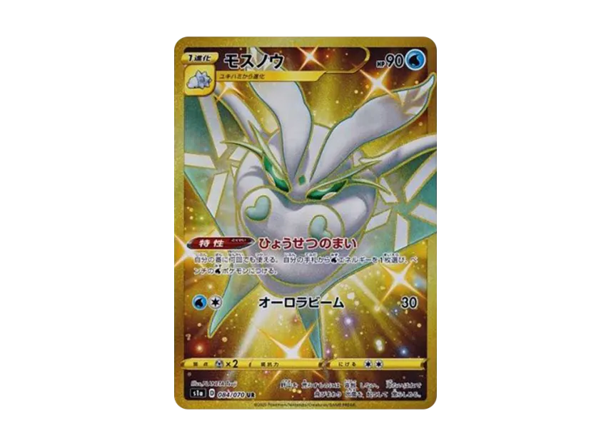 Frosmoth UR [S1A 084/070] (Enhanced Expansion Pack "VMAX Rising")
