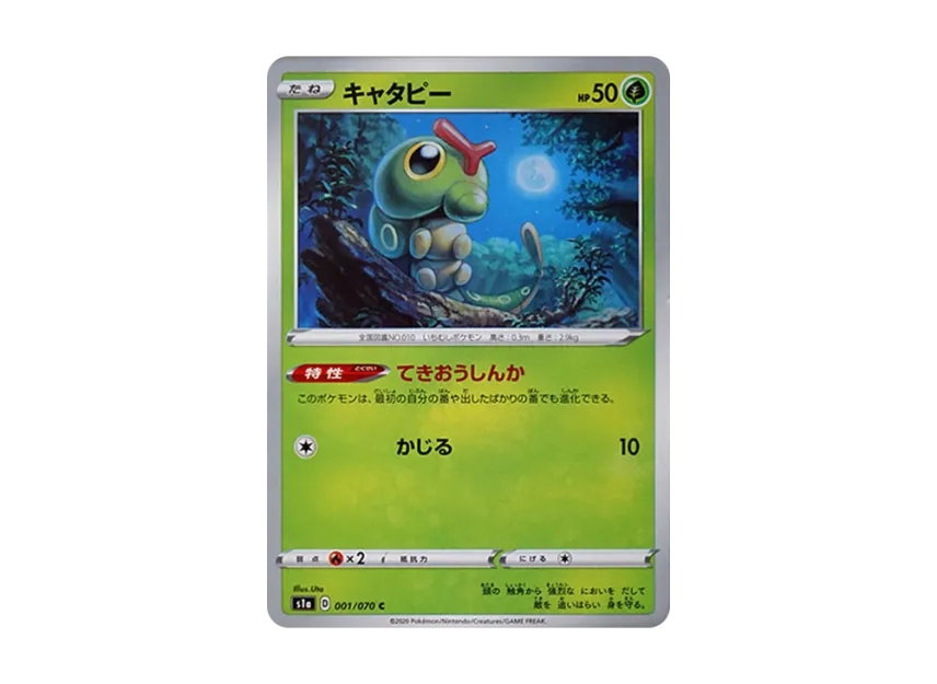 Caterpie C [S1A 001/070] (Enhanced Expansion Pack "VMAX Rising")