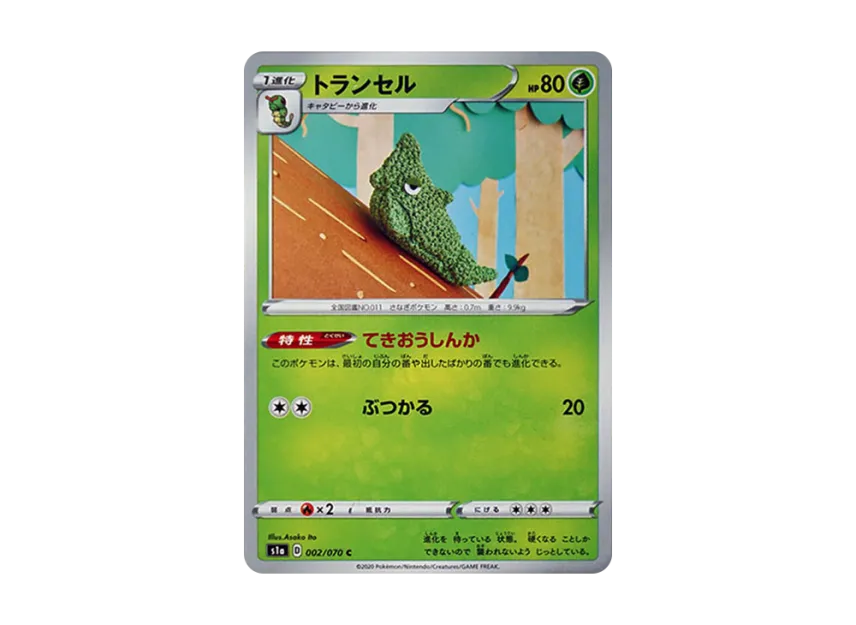 Metapod C [S1A 002/070] (Enhanced Expansion Pack "VMAX Rising")