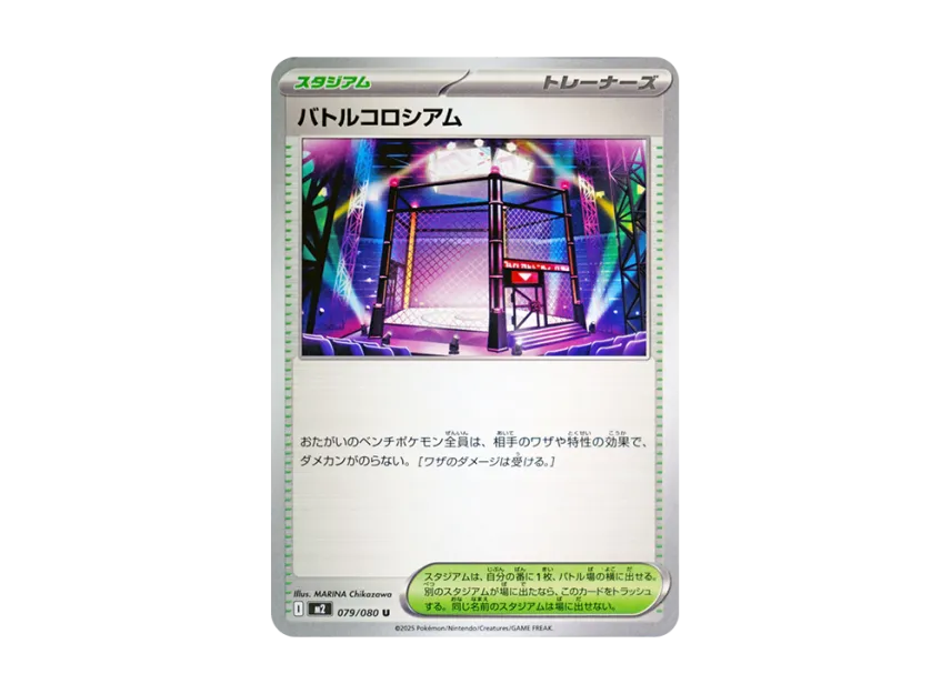 Battle Colosseum U [M2 079/080] (Expansion Pack "Inferno X")
