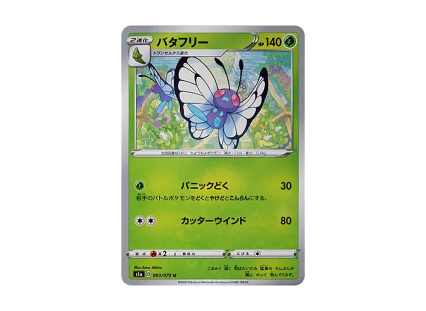 Butterfree U [S1A 003/070] (Enhanced Expansion Pack "VMAX Rising")