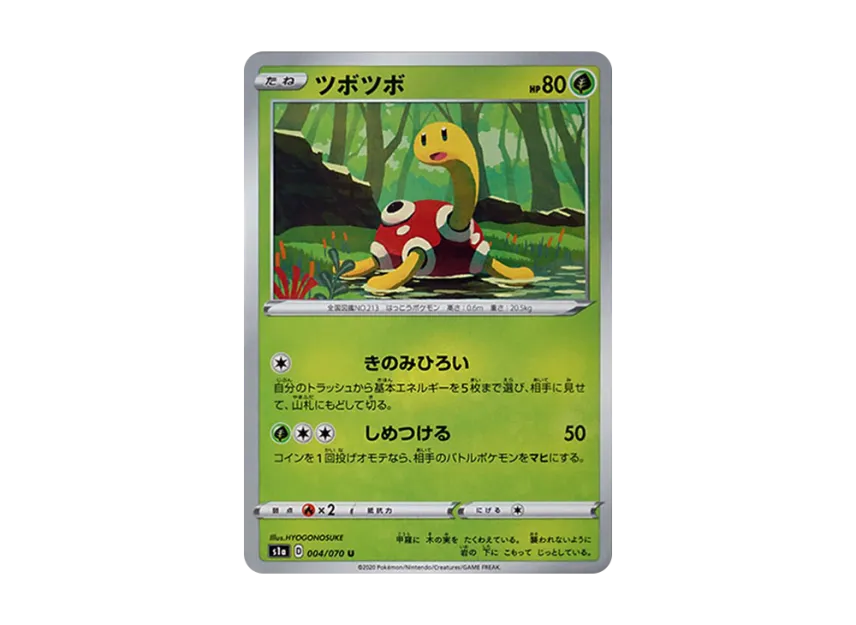 Shuckle U [S1A 004/070] (Enhanced Expansion Pack "VMAX Rising")