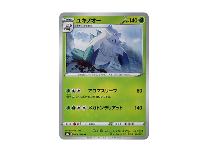 Abomasnow U [S1A 006/070] (Enhanced Expansion Pack "VMAX Rising")