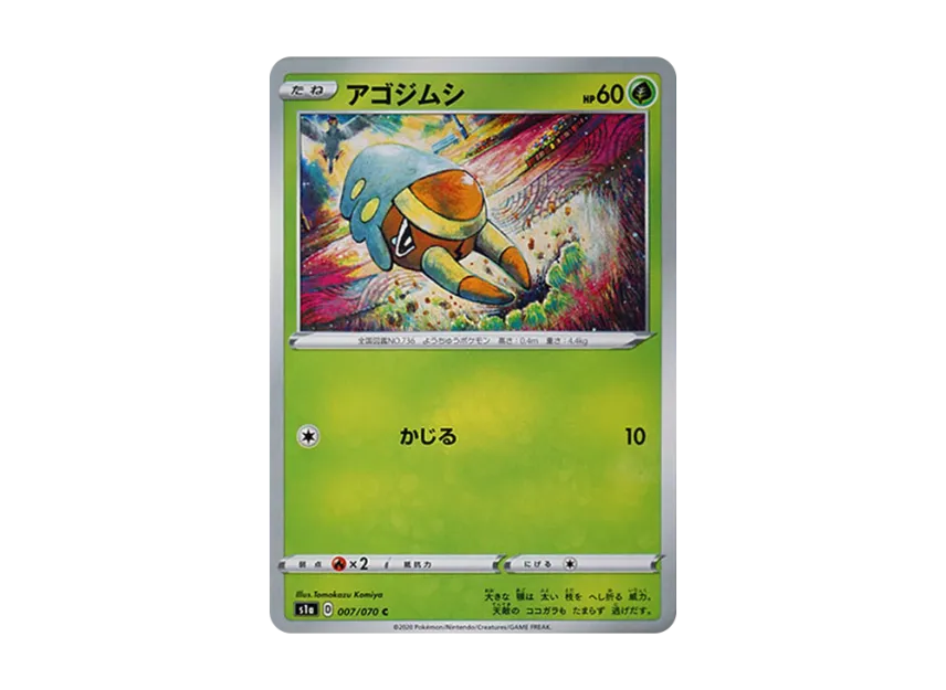 Grubbin C [S1A 007/070] (Enhanced Expansion Pack "VMAX Rising")