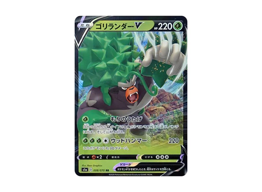 Rillaboom V RR [S1A 008/070] (Enhanced Expansion Pack "VMAX Rising")