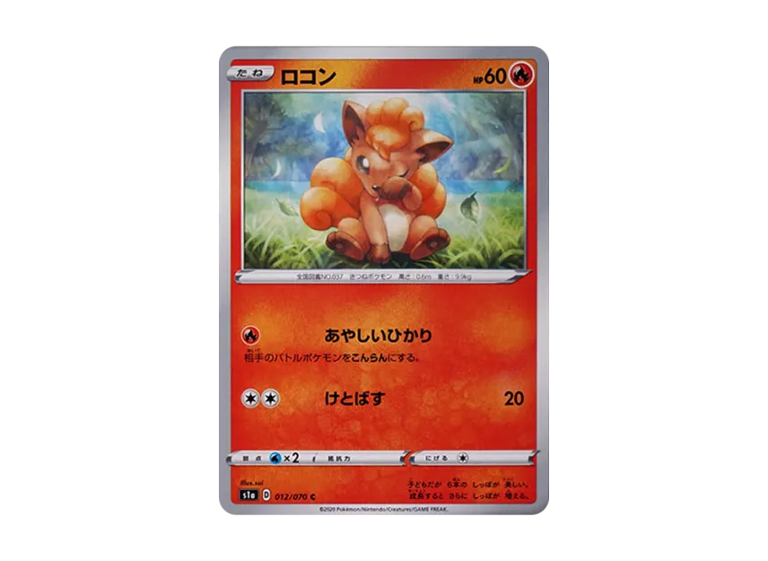 Vulpix C [S1A 012/070] (Enhanced Expansion Pack "VMAX Rising")