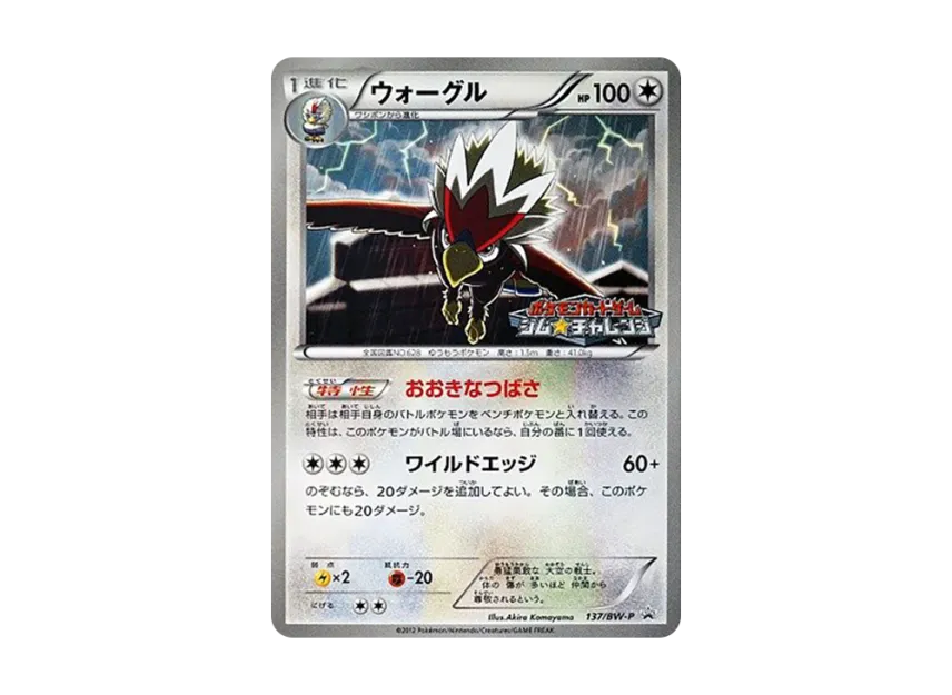 Braviary P [BW-P 137/BW-P] (Promotional Cards Pack "Gym Challenge June 2012")