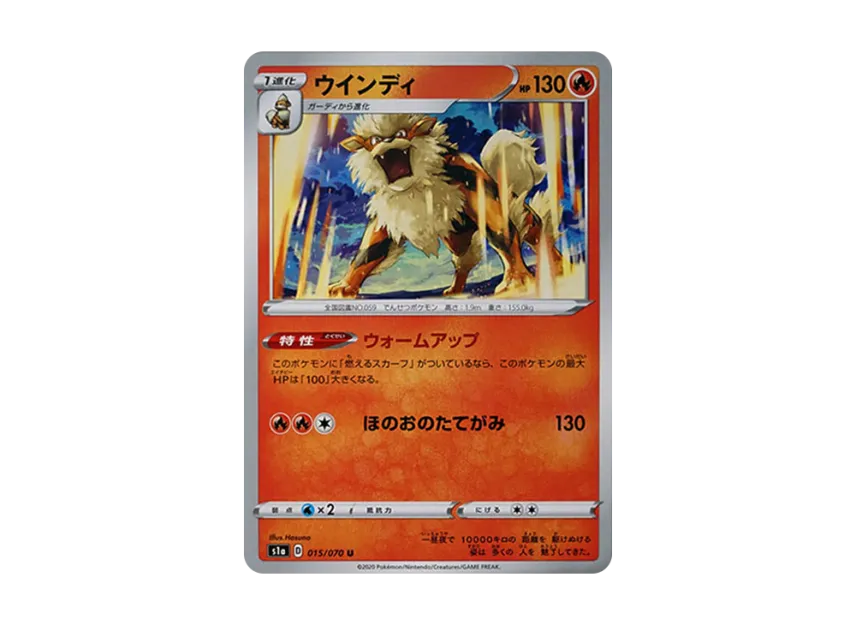 Arcanine U [S1A 015/070] (Enhanced Expansion Pack "VMAX Rising")