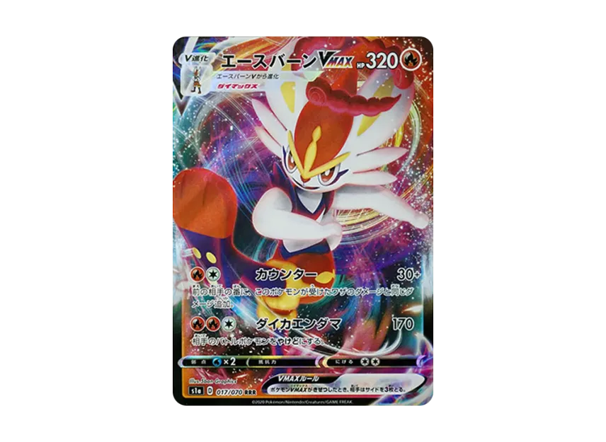 Cinderace VMAX RRR [S1A 017/070] (Enhanced Expansion Pack "VMAX Rising")