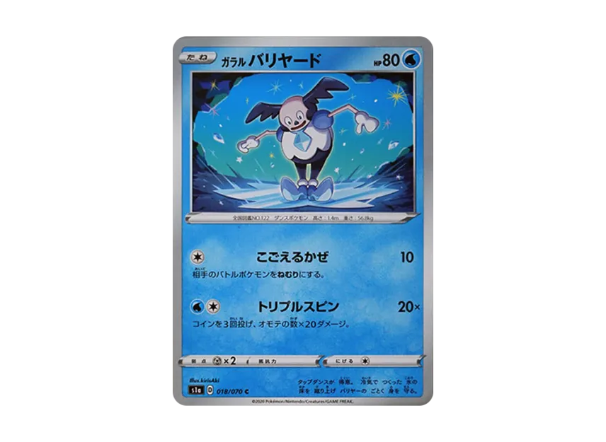 Galarian Mr. Mime C [S1A 018/070] (Enhanced Expansion Pack "VMAX Rising")
