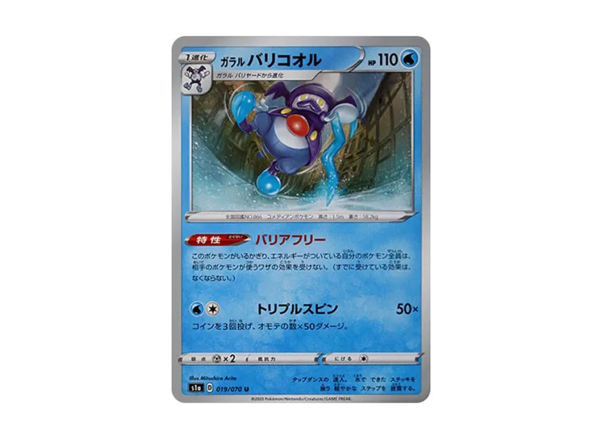 Galarian Mr. Rime U [S1A 019/070] (Enhanced Expansion Pack "VMAX Rising")