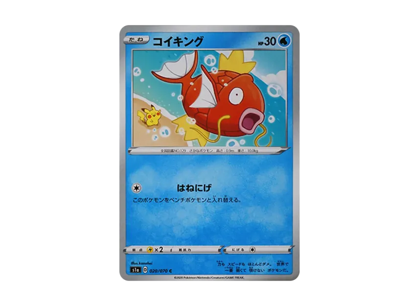 Magikarp C [S1A 020/070] (Enhanced Expansion Pack "VMAX Rising")