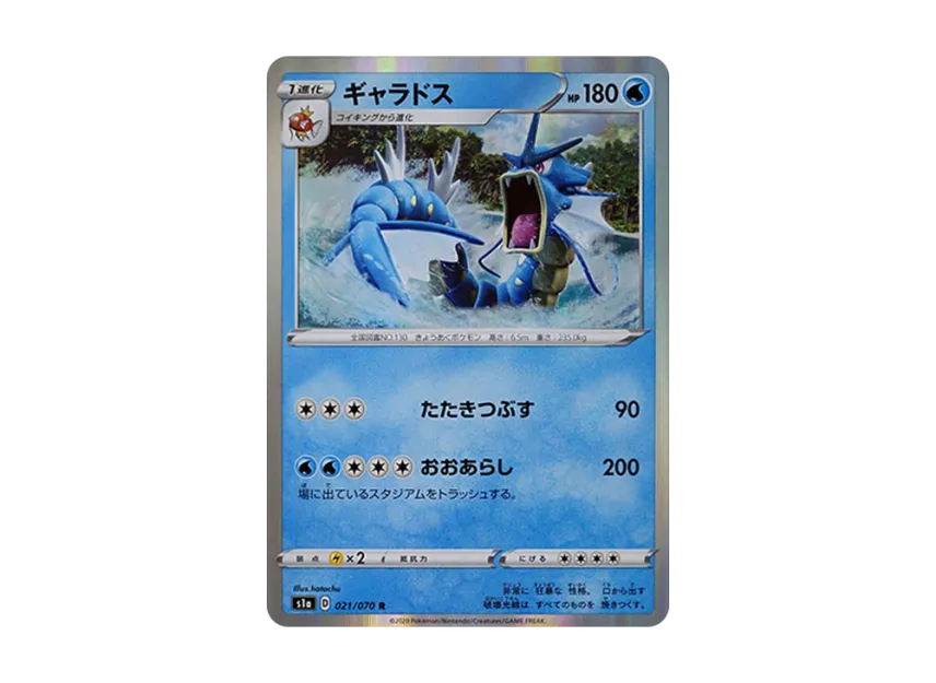 Gyarados R [S1A 021/070] (Enhanced Expansion Pack "VMAX Rising")