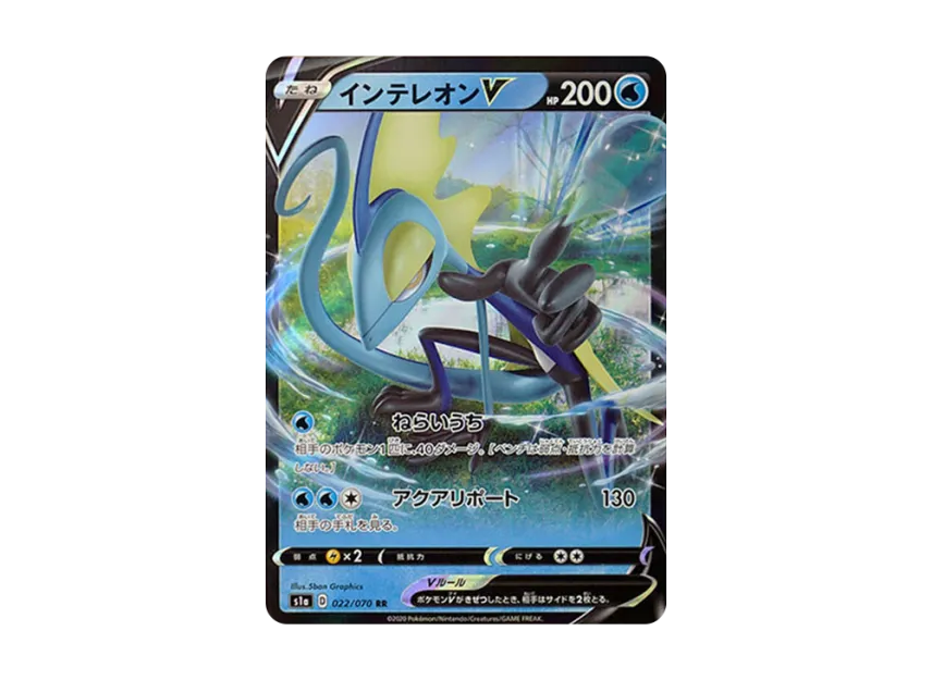 Inteleon V RR [S1A 022/070] (Enhanced Expansion Pack "VMAX Rising")