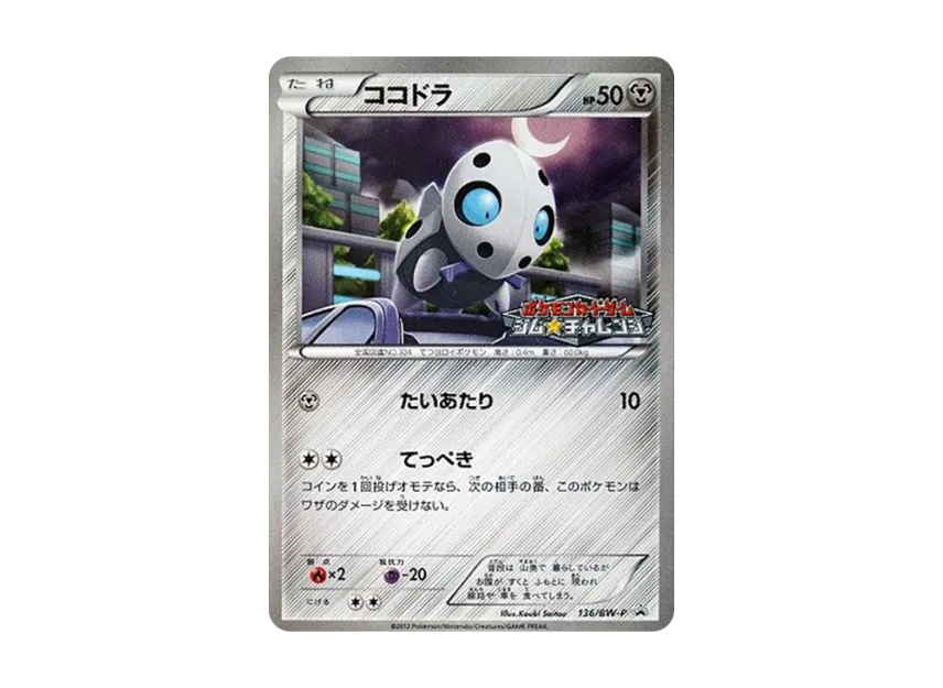Aron P [BW-P 136/BW-P] (Promotional Cards Pack "Gym Challenge June 2012")