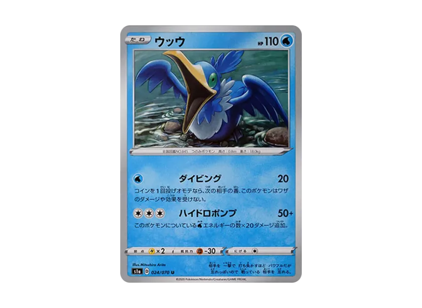 Cramorant U [S1A 024/070] (Enhanced Expansion Pack "VMAX Rising")