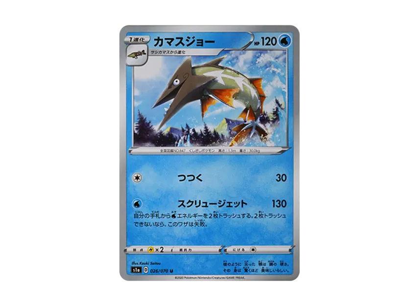 Barraskewda U [S1A 026/070] (Enhanced Expansion Pack "VMAX Rising")