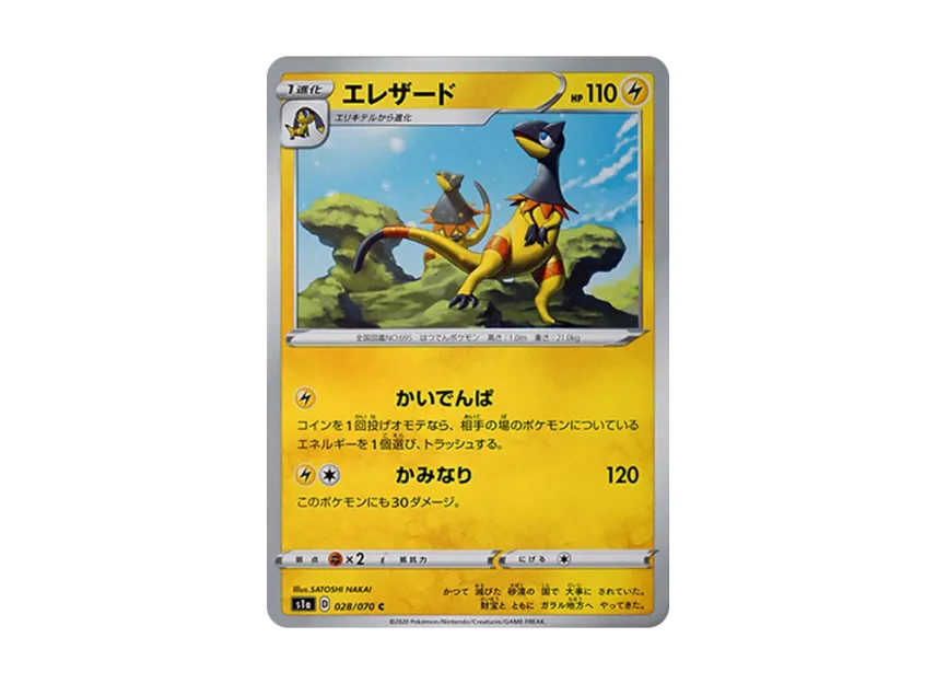 Heliolisk C [S1A 028/070] (Enhanced Expansion Pack "VMAX Rising")