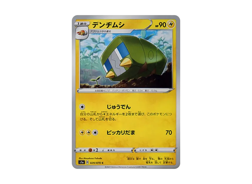 Charjabug C [S1A 029/070] (Enhanced Expansion Pack "VMAX Rising")