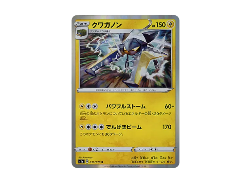 Vikavolt R [S1A 030/070] (Enhanced Expansion Pack "VMAX Rising")