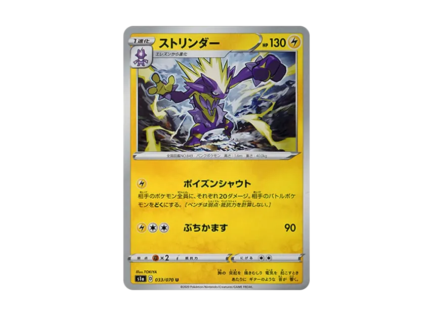 Toxtricity U [S1A 033/070] (Enhanced Expansion Pack "VMAX Rising")