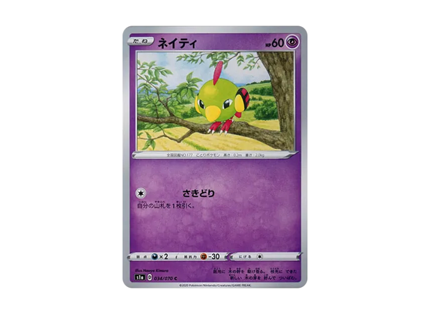 Natu C [S1A 034/070] (Enhanced Expansion Pack "VMAX Rising")