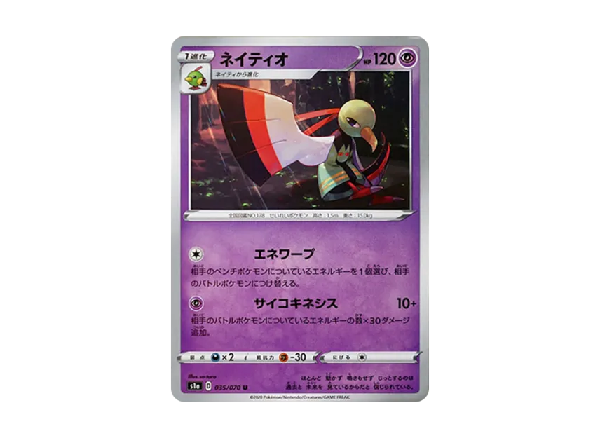 Xatu U [S1A 035/070] (Enhanced Expansion Pack "VMAX Rising")