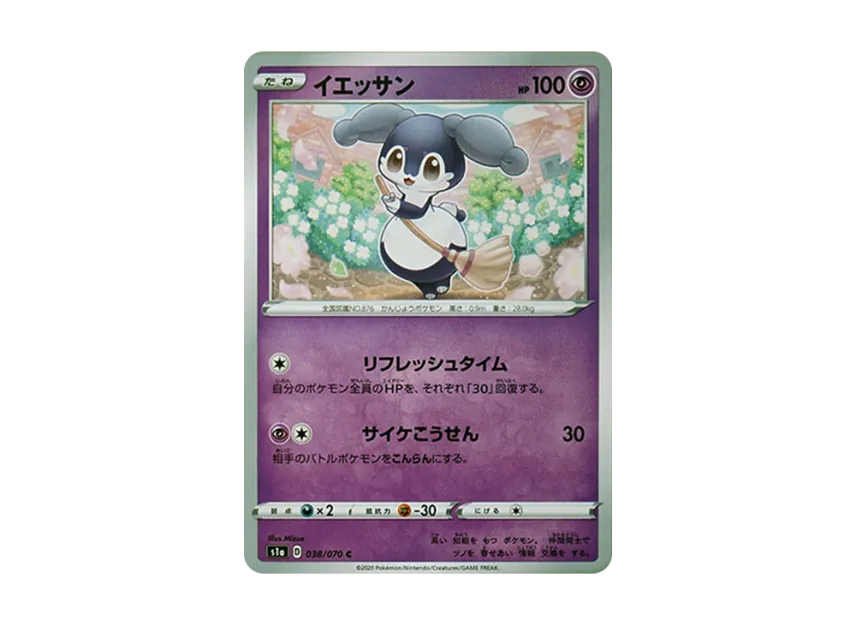 Indeedee C [S1A 038/070] (Enhanced Expansion Pack "VMAX Rising")
