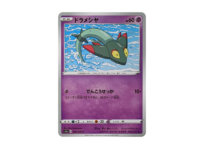Dreepy C [S1A 039/070] (Enhanced Expansion Pack "VMAX Rising")