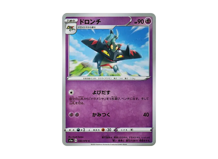 Drakloak C [S1A 040/070] (Enhanced Expansion Pack "VMAX Rising")