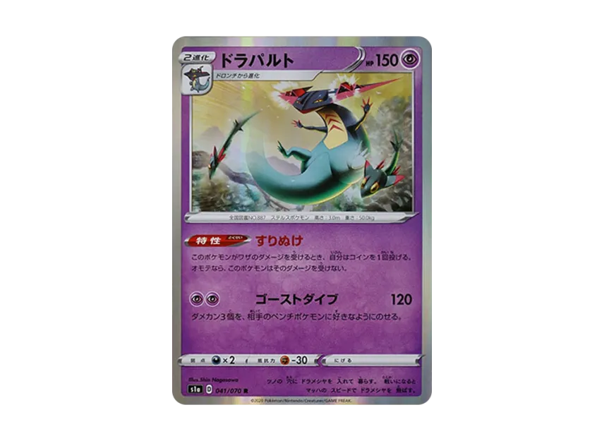 Dragapult R [S1A 041/070] (Enhanced Expansion Pack "VMAX Rising")