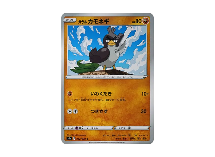 Galarian Farfetch'd C [S1A 042/070] (Enhanced Expansion Pack "VMAX Rising")