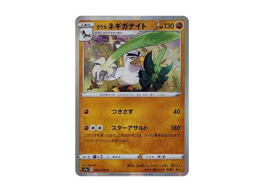 Galarian Sirfetch'd R [S1A 043/070] (Enhanced Expansion Pack "VMAX Rising")