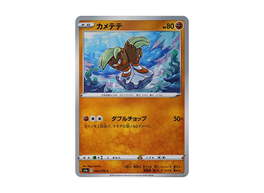 Binacle C [S1A 044/070] (Enhanced Expansion Pack "VMAX Rising")