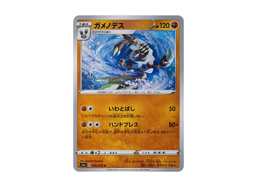 Barbaracle U [S1A 045/070] (Enhanced Expansion Pack "VMAX Rising")