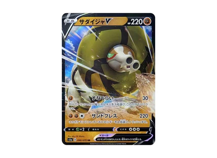 Sandaconda V RR [S1A 046/070] (Enhanced Expansion Pack "VMAX Rising")