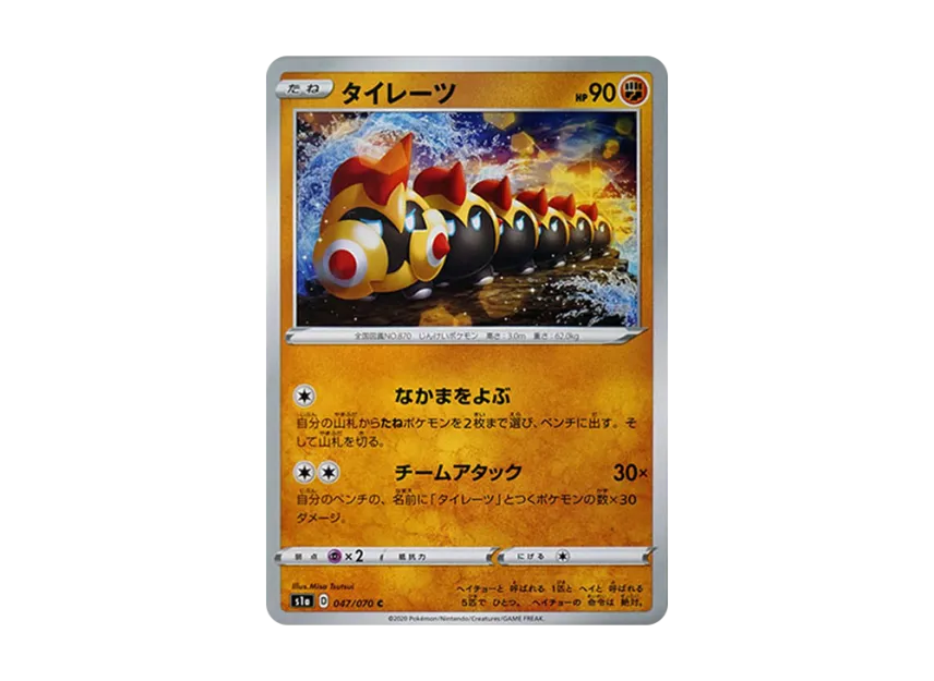 Falinks C [S1A 047/070] (Enhanced Expansion Pack "VMAX Rising")