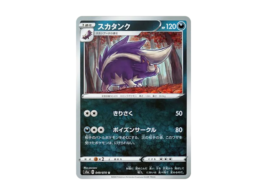Skuntank U [S1A 049/070] (Enhanced Expansion Pack "VMAX Rising")