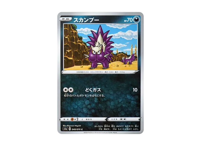 Stunky C [S1A 048/070] (Enhanced Expansion Pack "VMAX Rising")