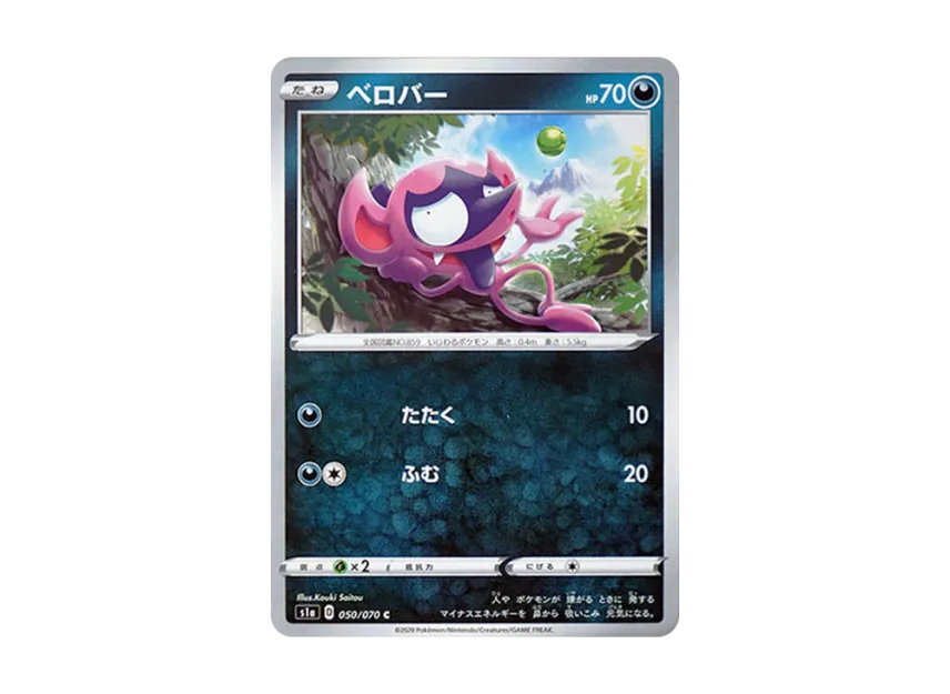 Impidimp C [S1A 050/070] (Enhanced Expansion Pack "VMAX Rising")