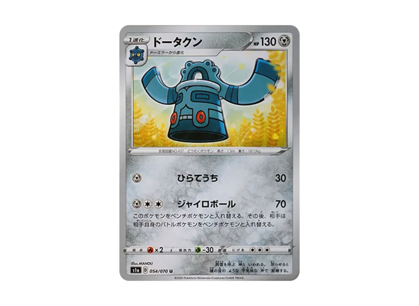 Bronzong U [S1A 054/070] (Enhanced Expansion Pack "VMAX Rising")